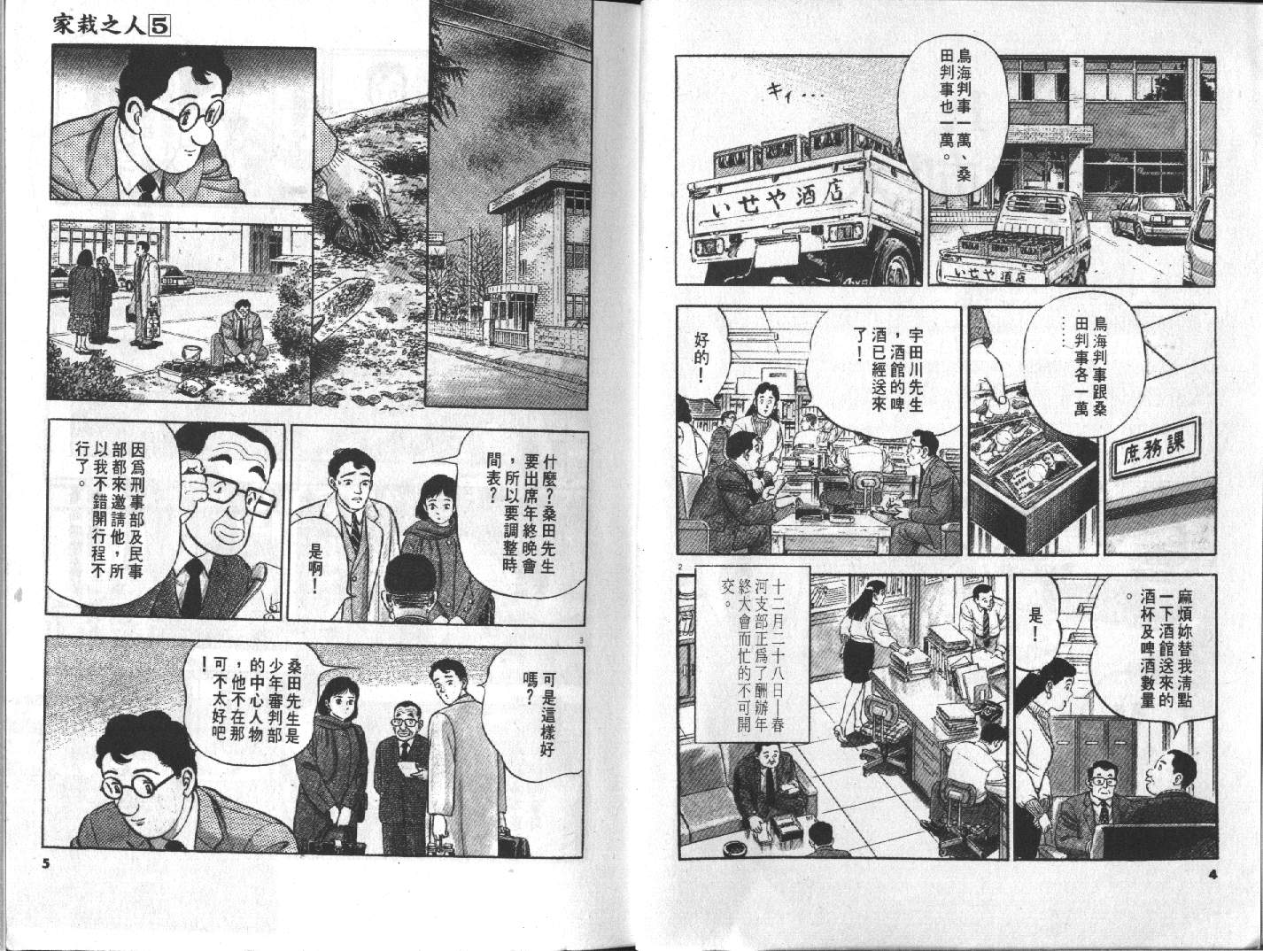 家栽之人韩漫全集-VOL5无删减无遮挡章节图片 