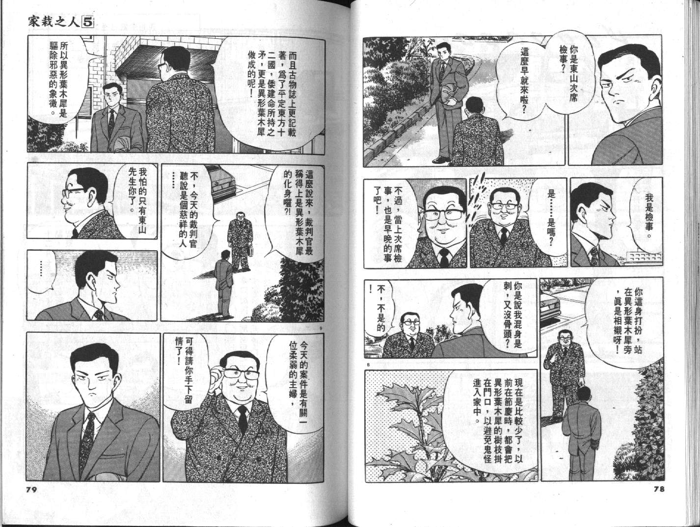 家栽之人韩漫全集-VOL5无删减无遮挡章节图片 