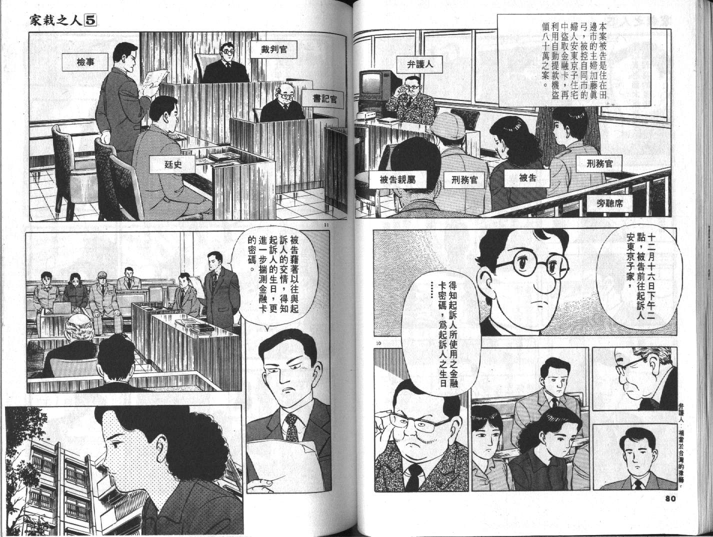 家栽之人韩漫全集-VOL5无删减无遮挡章节图片 