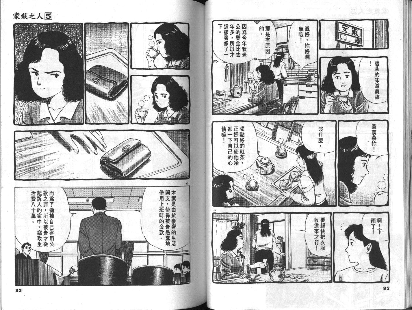 家栽之人韩漫全集-VOL5无删减无遮挡章节图片 