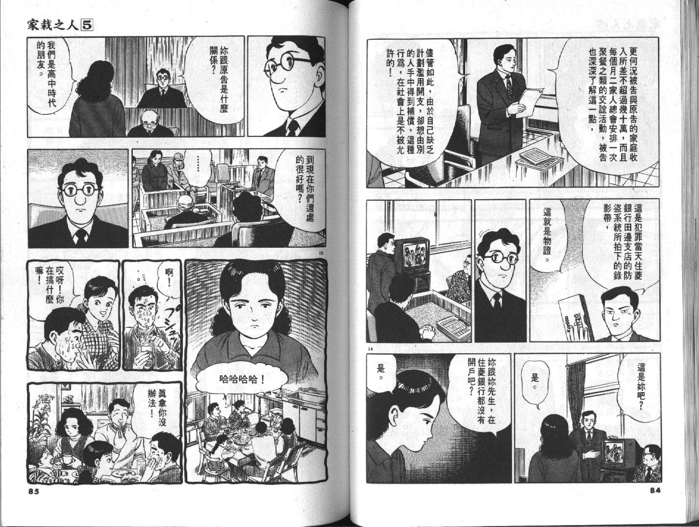 家栽之人韩漫全集-VOL5无删减无遮挡章节图片 