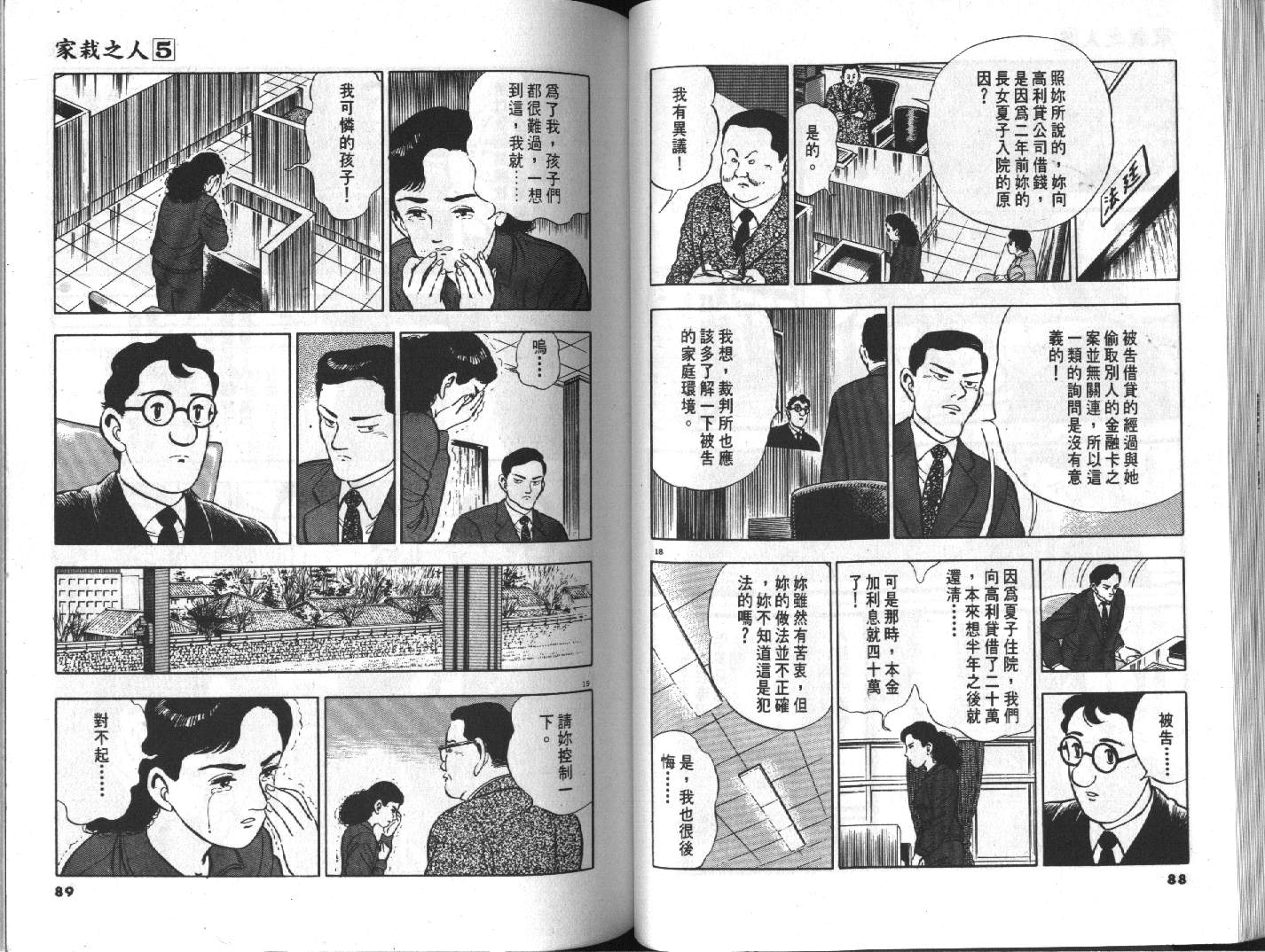 家栽之人韩漫全集-VOL5无删减无遮挡章节图片 