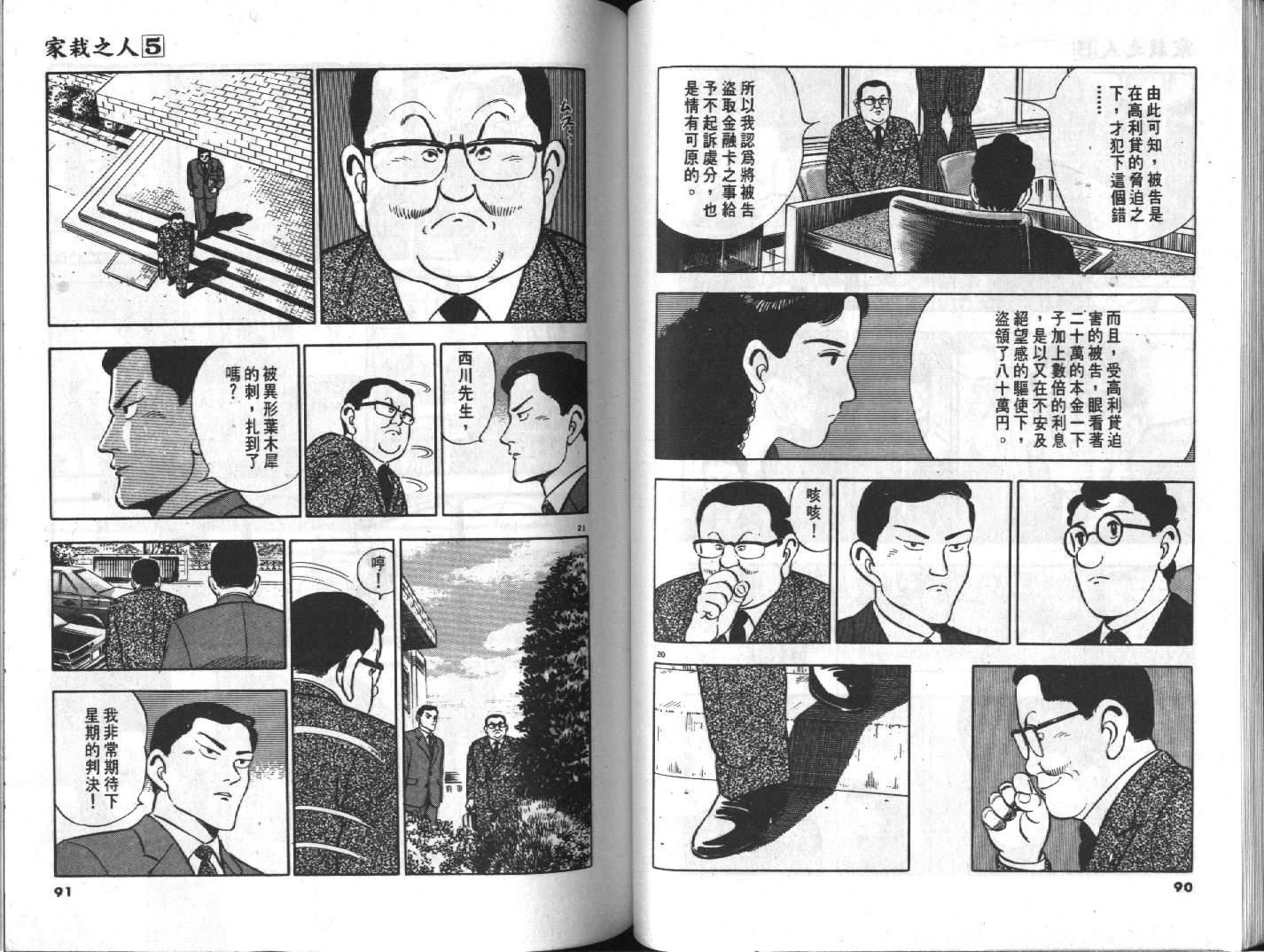 家栽之人韩漫全集-VOL5无删减无遮挡章节图片 