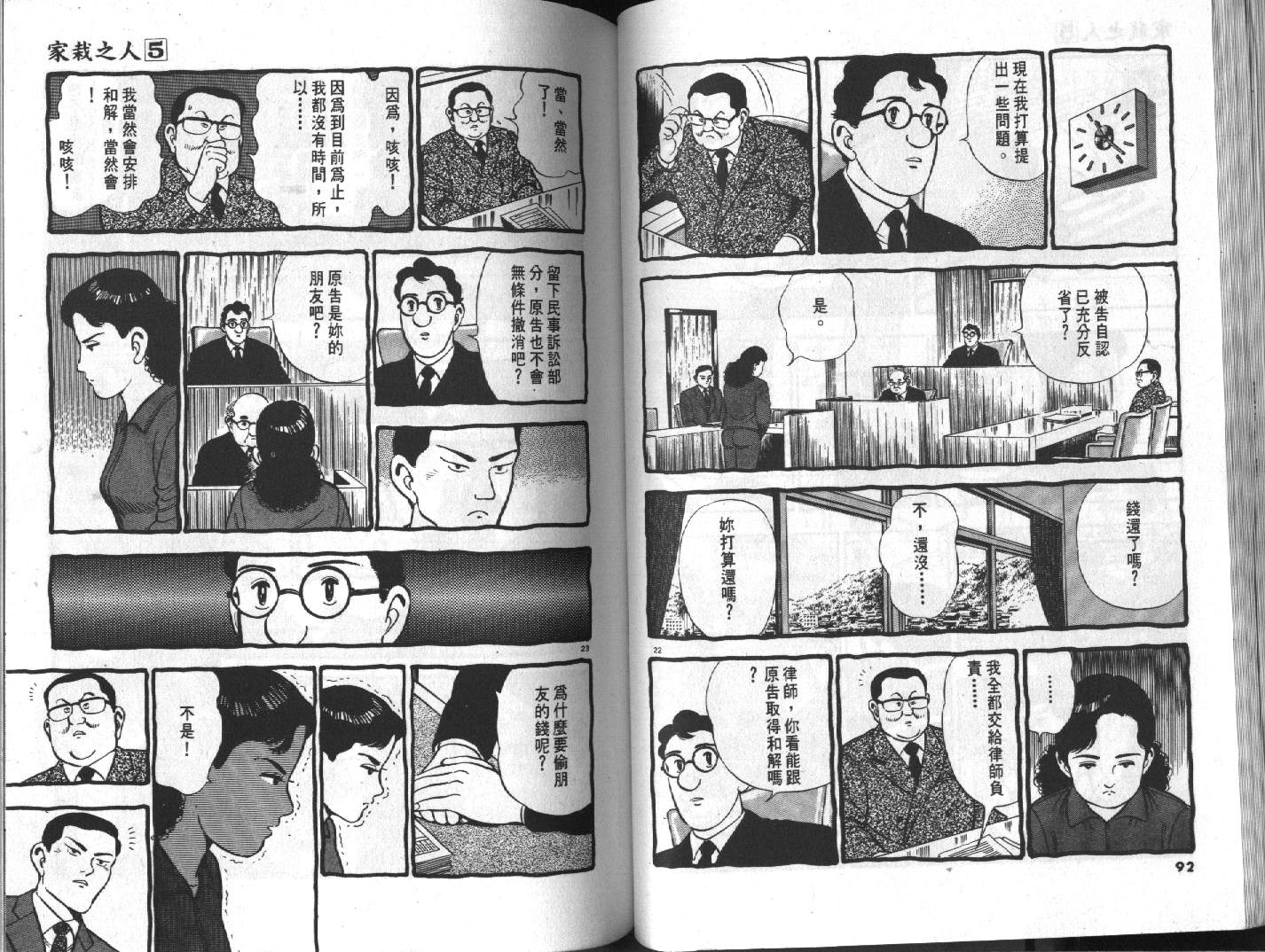 家栽之人韩漫全集-VOL5无删减无遮挡章节图片 