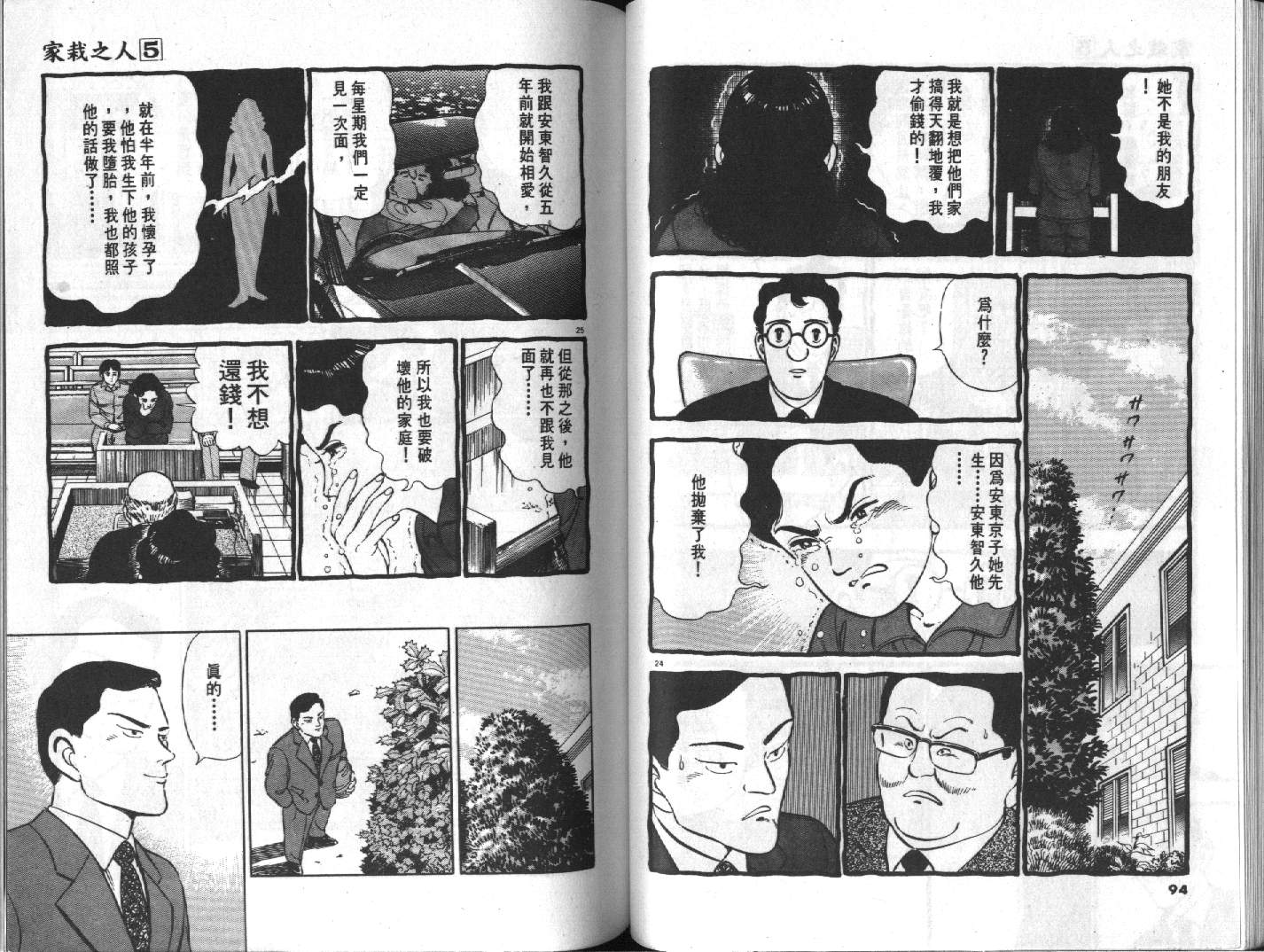 家栽之人韩漫全集-VOL5无删减无遮挡章节图片 