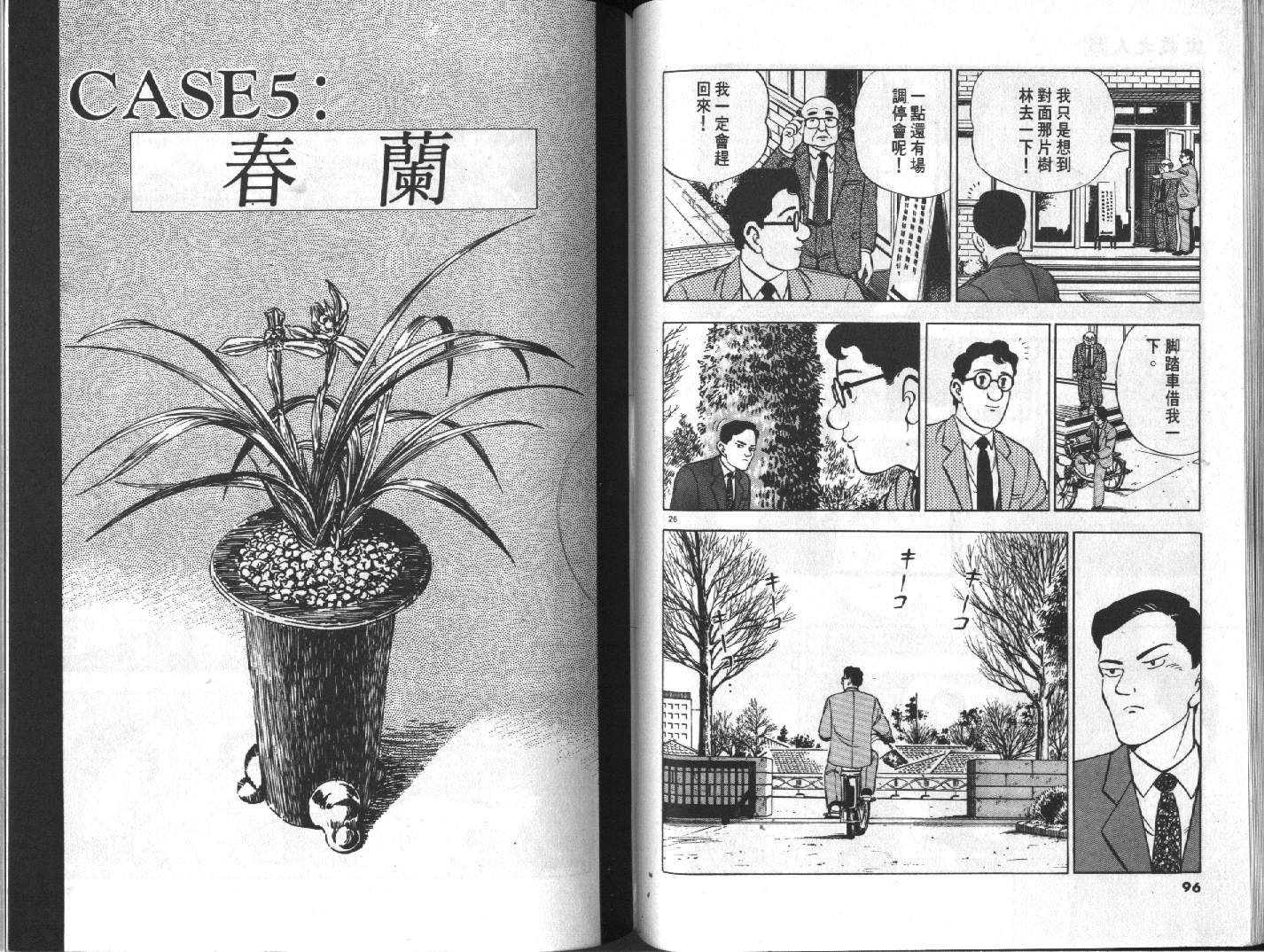 家栽之人韩漫全集-VOL5无删减无遮挡章节图片 