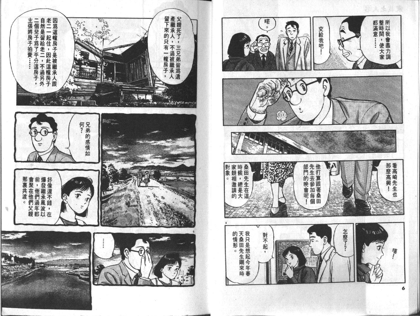家栽之人韩漫全集-VOL5无删减无遮挡章节图片 