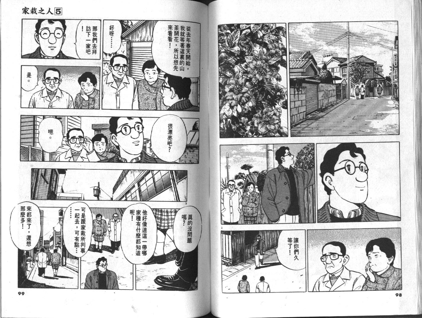 家栽之人韩漫全集-VOL5无删减无遮挡章节图片 