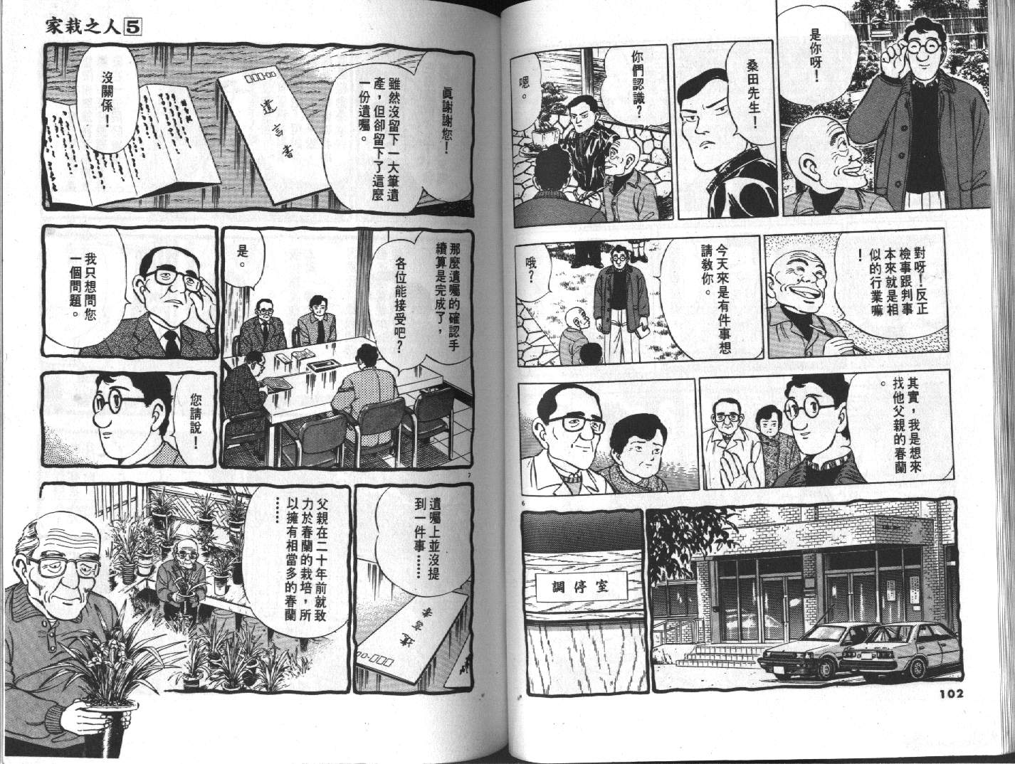 家栽之人韩漫全集-VOL5无删减无遮挡章节图片 