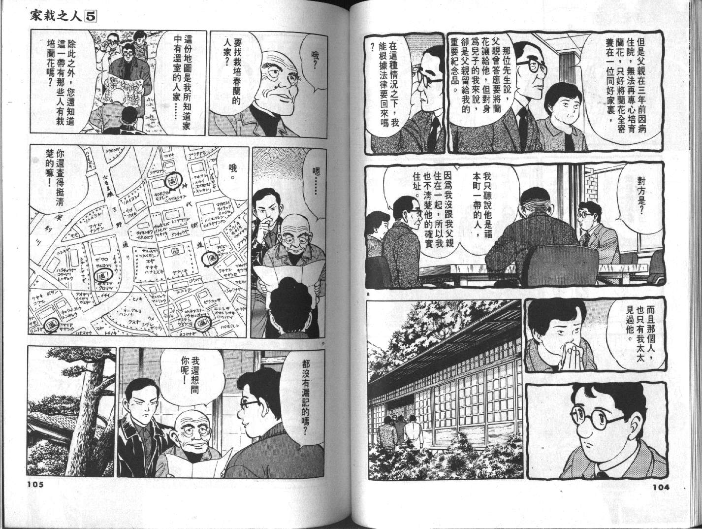 家栽之人韩漫全集-VOL5无删减无遮挡章节图片 