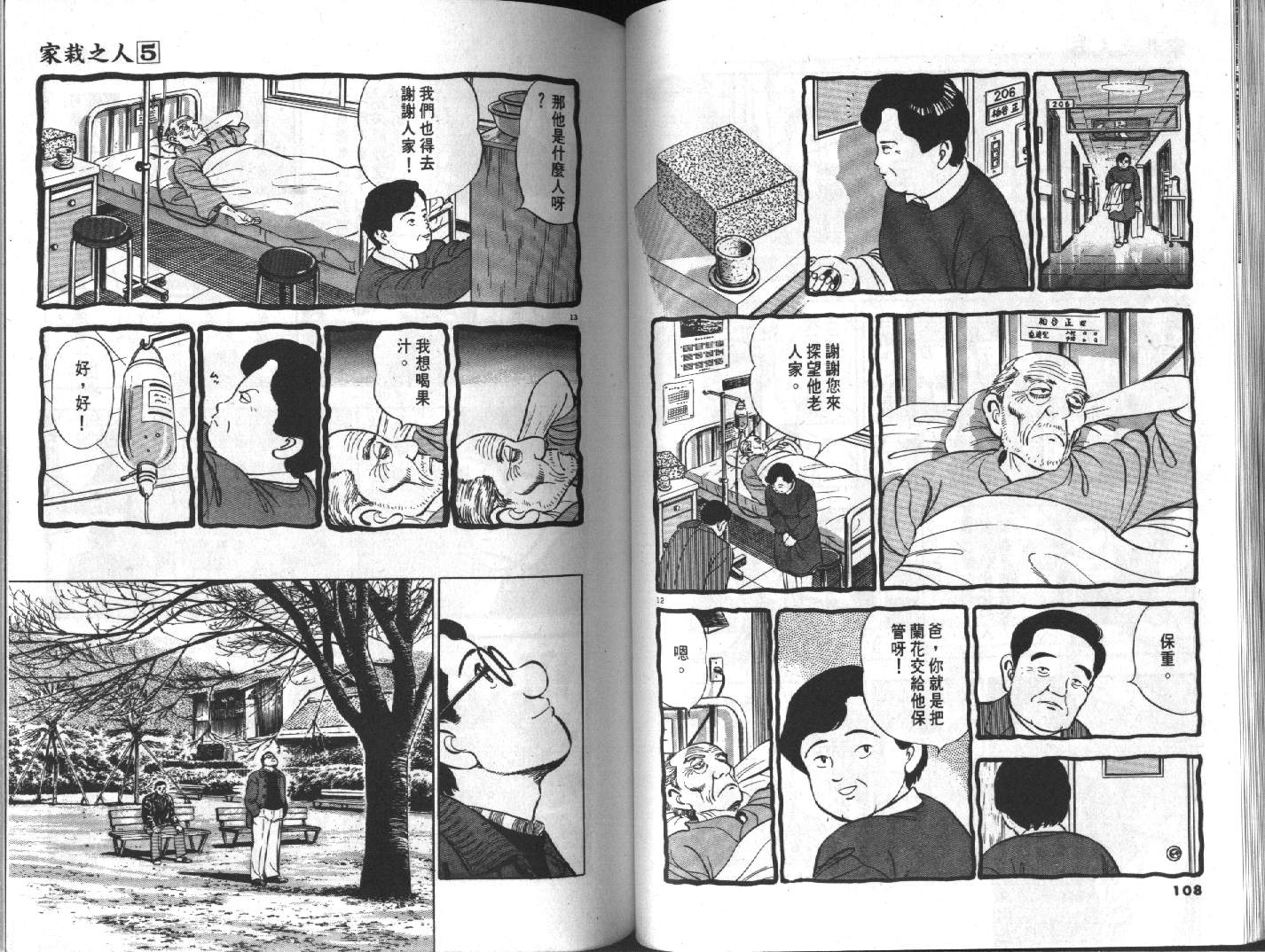 家栽之人韩漫全集-VOL5无删减无遮挡章节图片 