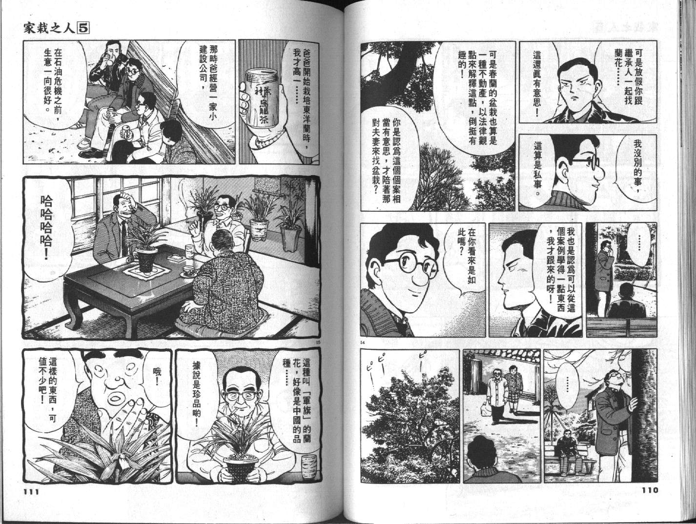 家栽之人韩漫全集-VOL5无删减无遮挡章节图片 