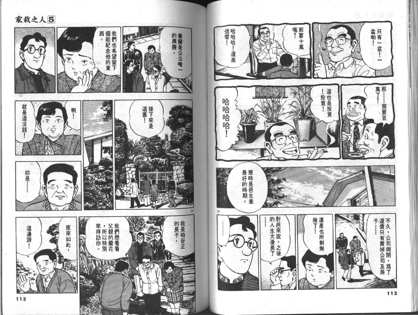 家栽之人韩漫全集-VOL5无删减无遮挡章节图片 