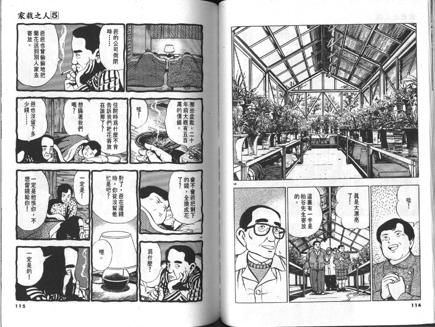 家栽之人韩漫全集-VOL5无删减无遮挡章节图片 