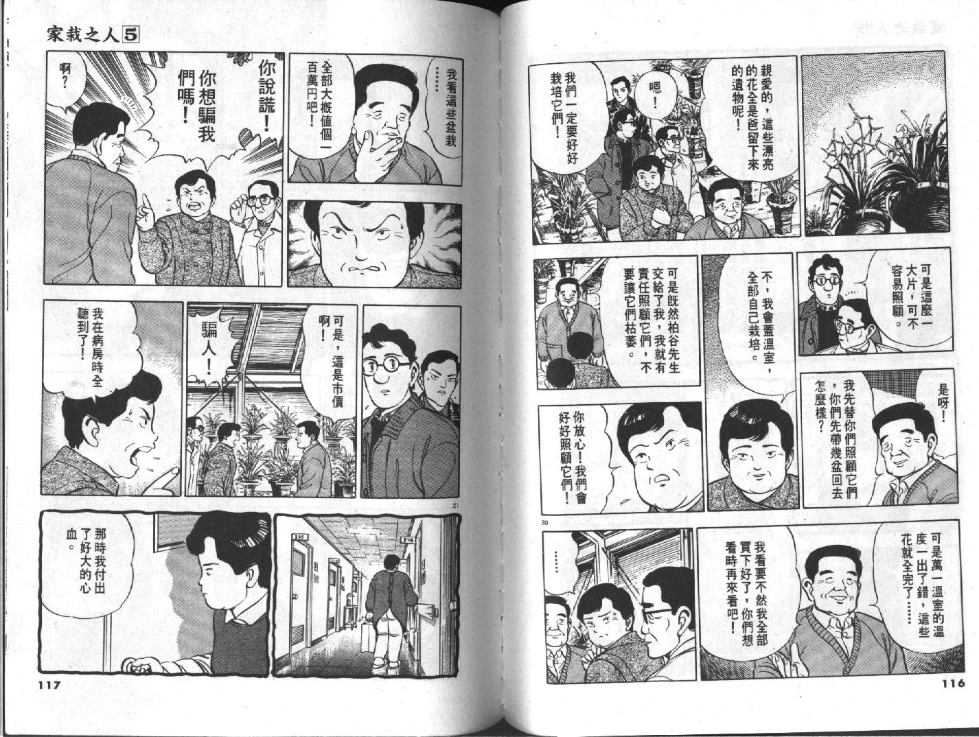 家栽之人韩漫全集-VOL5无删减无遮挡章节图片 