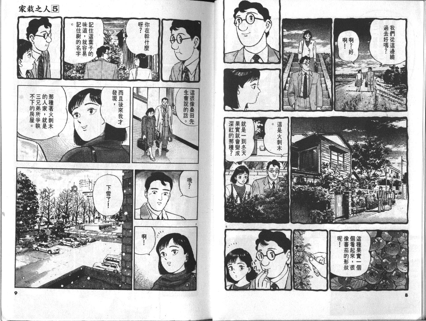 家栽之人韩漫全集-VOL5无删减无遮挡章节图片 
