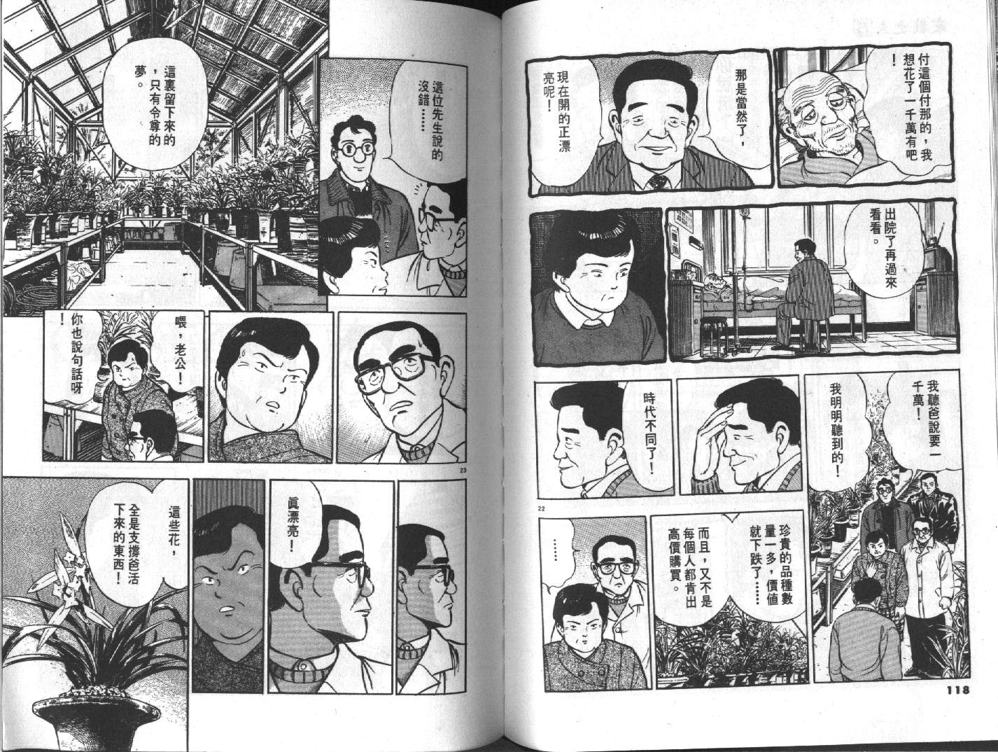 家栽之人韩漫全集-VOL5无删减无遮挡章节图片 