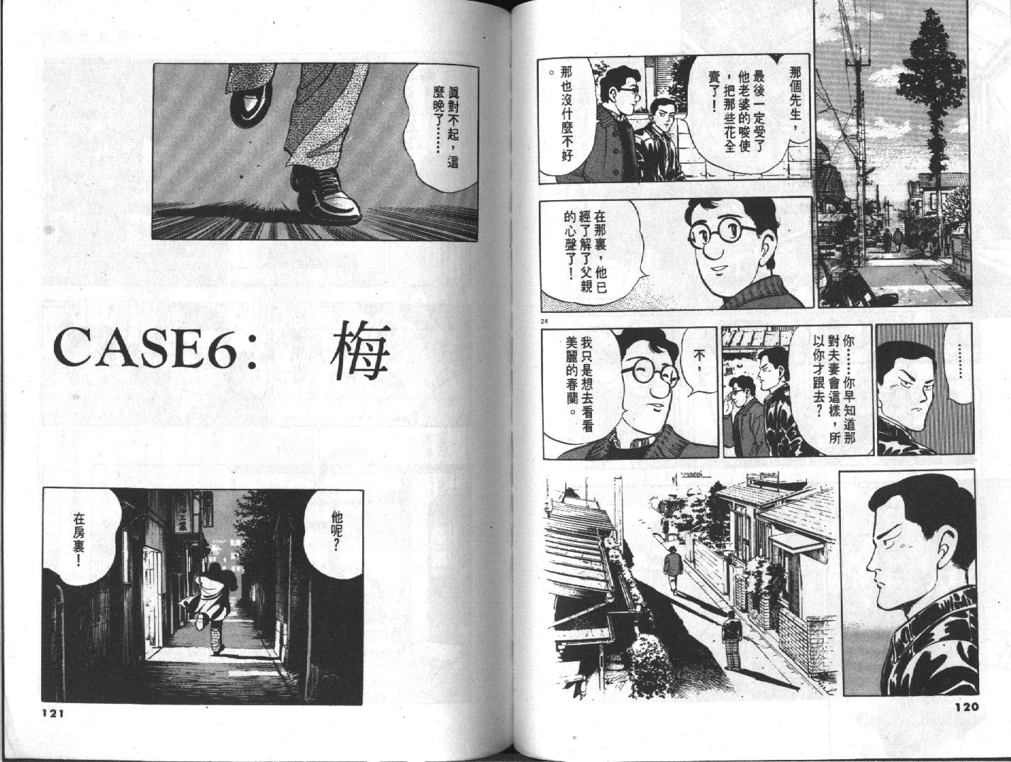 家栽之人韩漫全集-VOL5无删减无遮挡章节图片 
