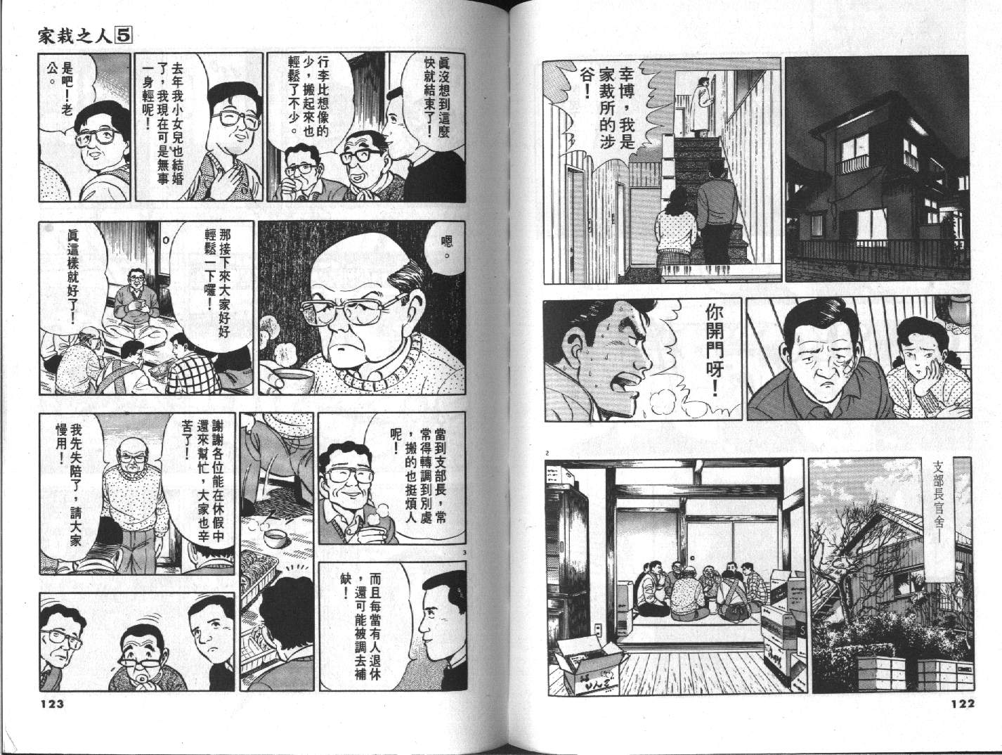 家栽之人韩漫全集-VOL5无删减无遮挡章节图片 