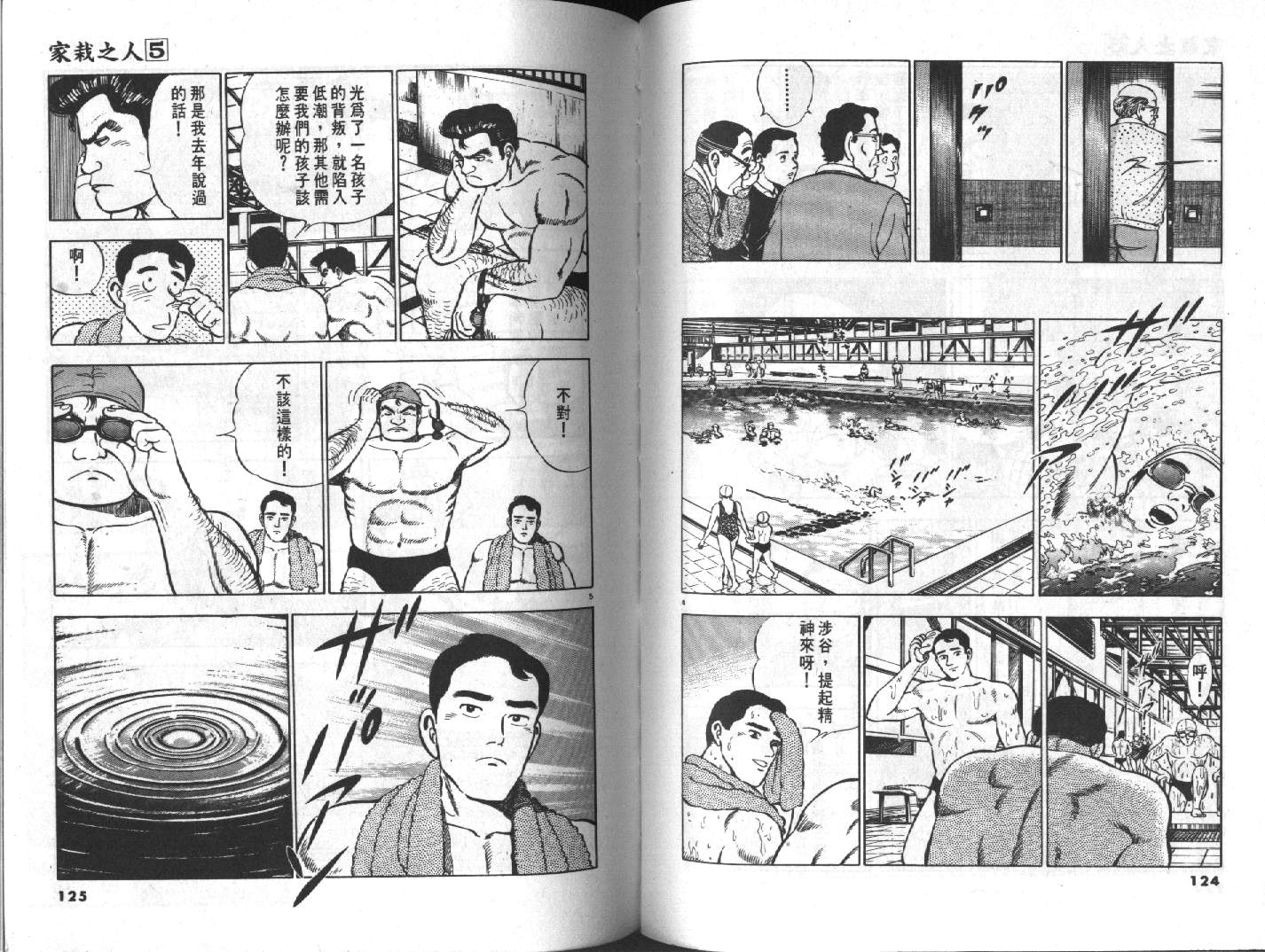 家栽之人韩漫全集-VOL5无删减无遮挡章节图片 