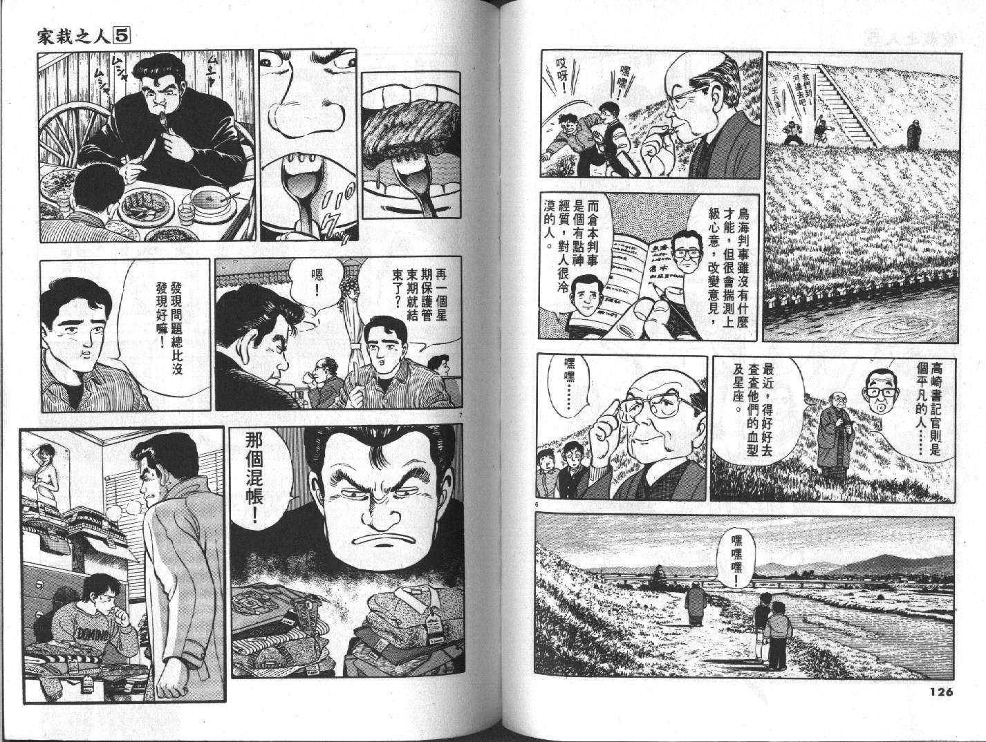 家栽之人韩漫全集-VOL5无删减无遮挡章节图片 