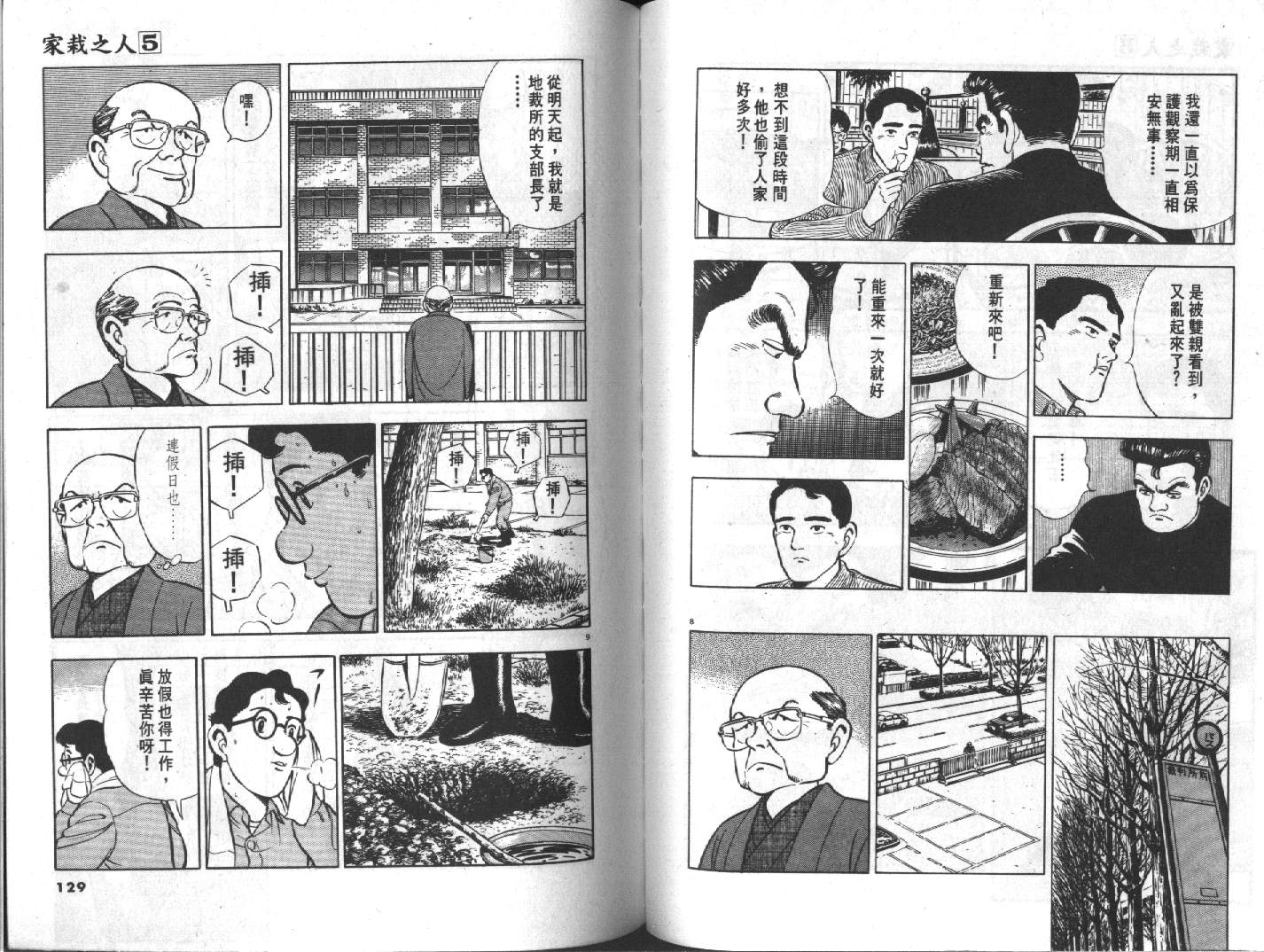 家栽之人韩漫全集-VOL5无删减无遮挡章节图片 