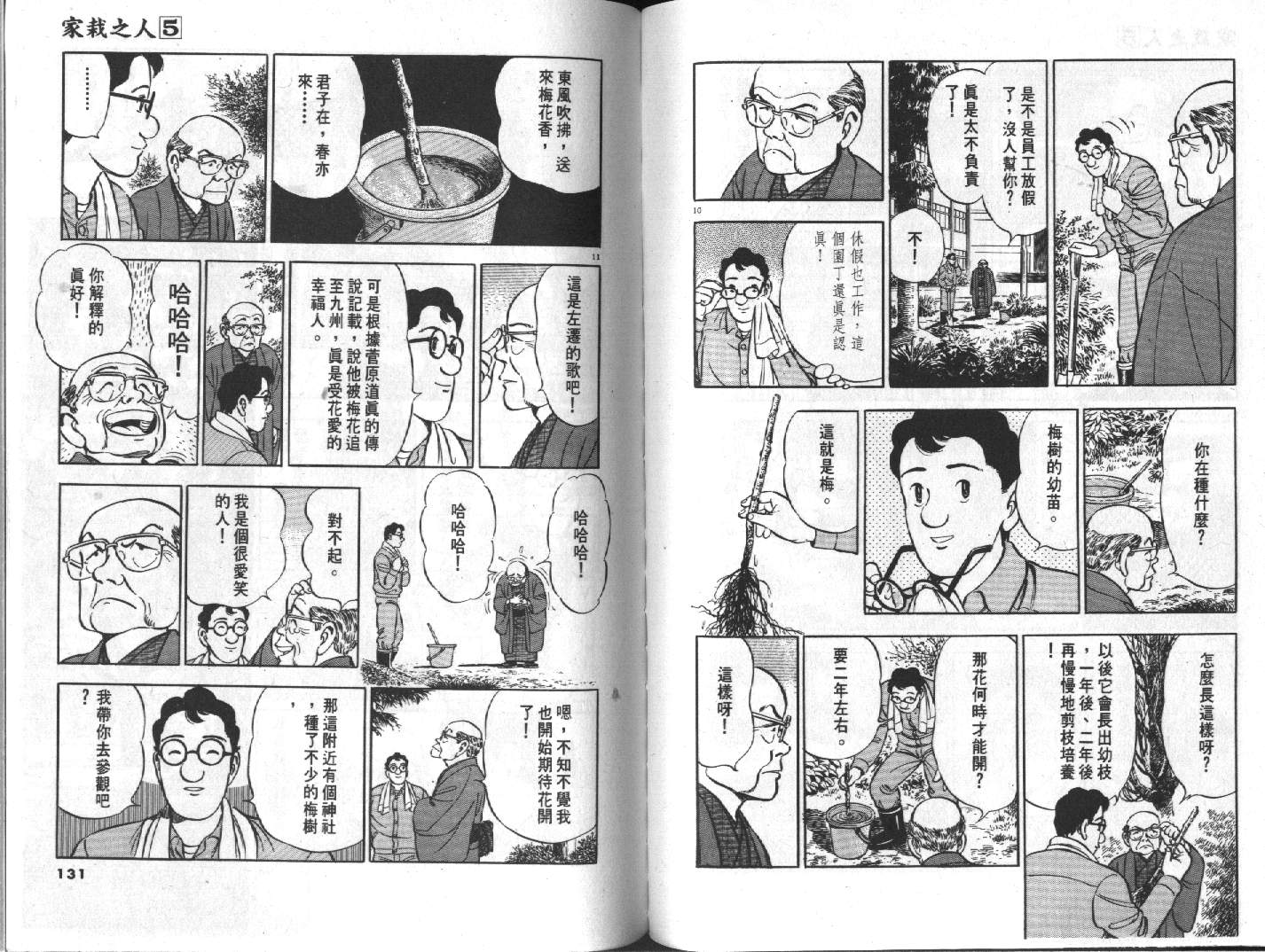 家栽之人韩漫全集-VOL5无删减无遮挡章节图片 