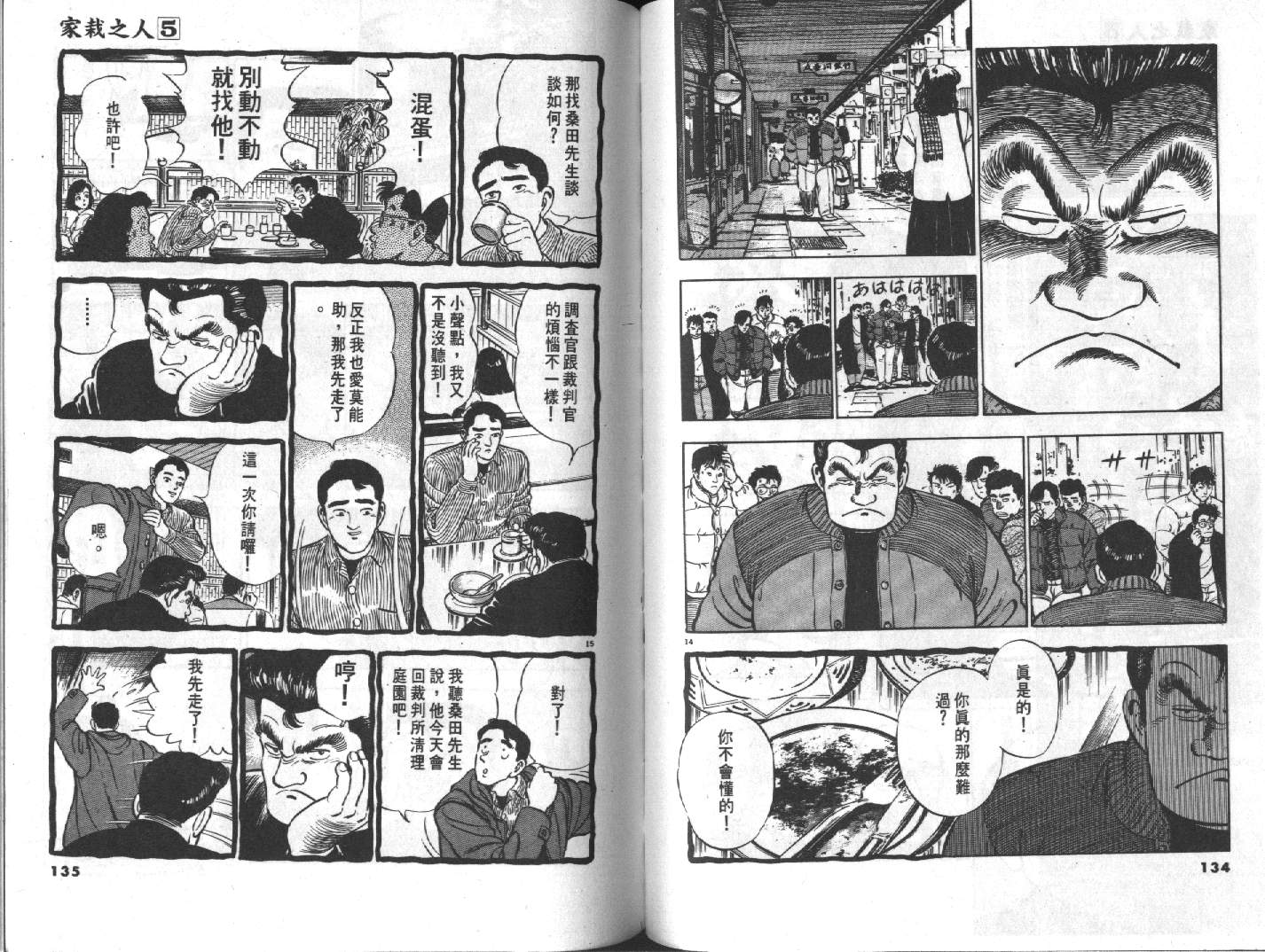 家栽之人韩漫全集-VOL5无删减无遮挡章节图片 