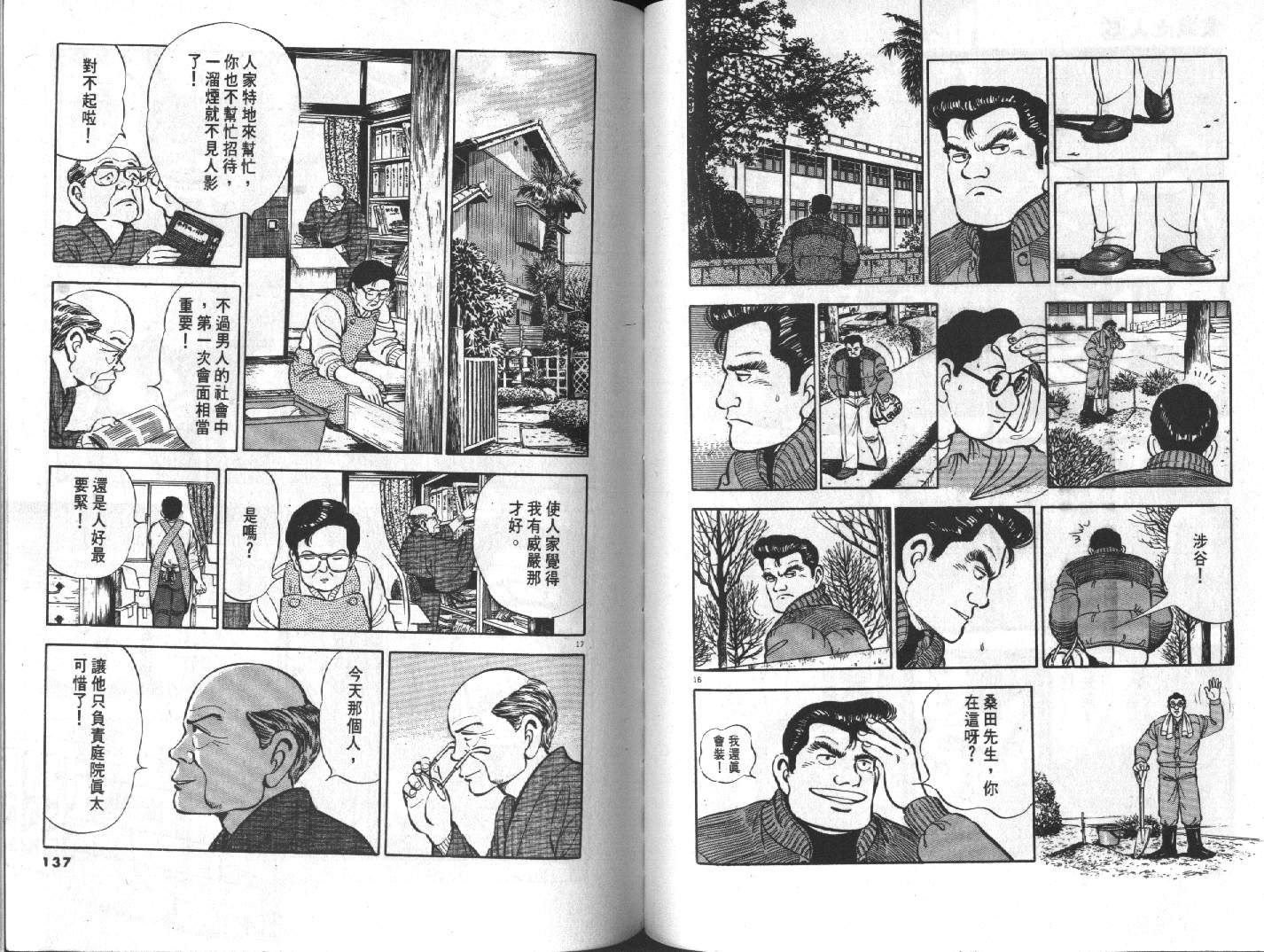 家栽之人韩漫全集-VOL5无删减无遮挡章节图片 