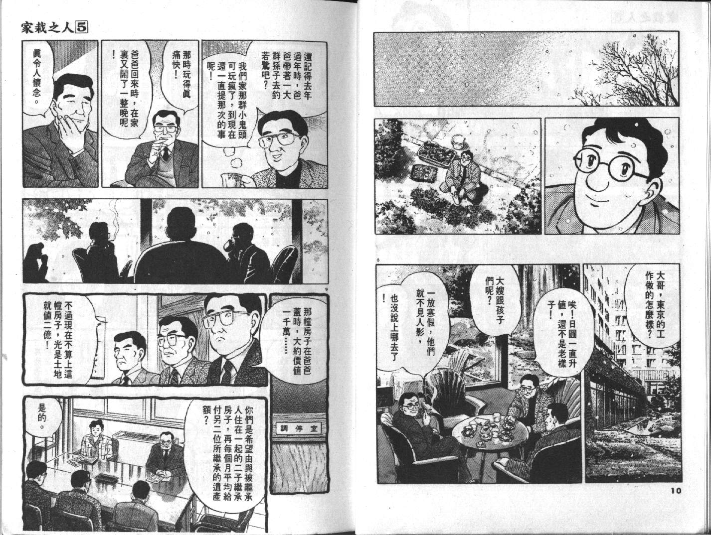 家栽之人韩漫全集-VOL5无删减无遮挡章节图片 