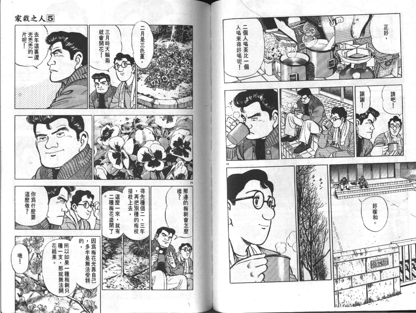 家栽之人韩漫全集-VOL5无删减无遮挡章节图片 