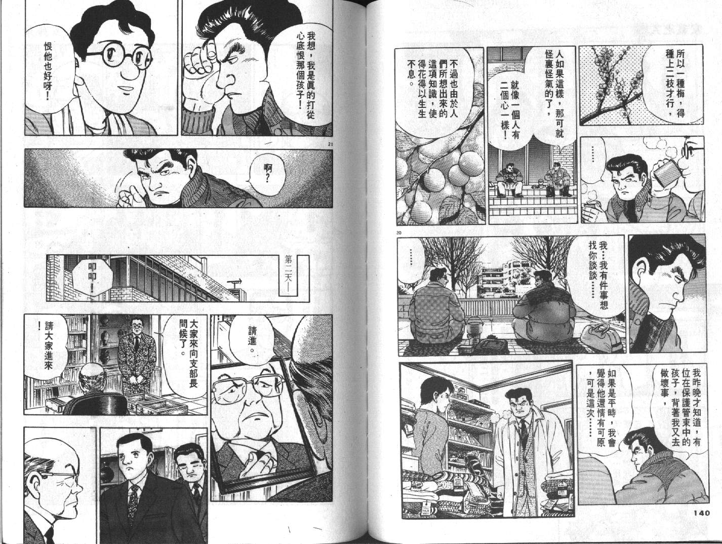 家栽之人韩漫全集-VOL5无删减无遮挡章节图片 