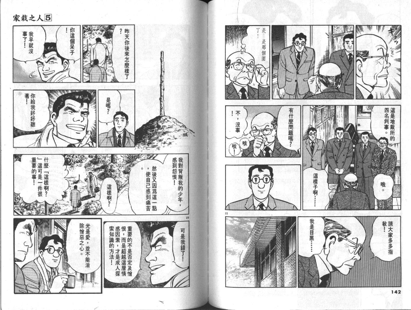 家栽之人韩漫全集-VOL5无删减无遮挡章节图片 