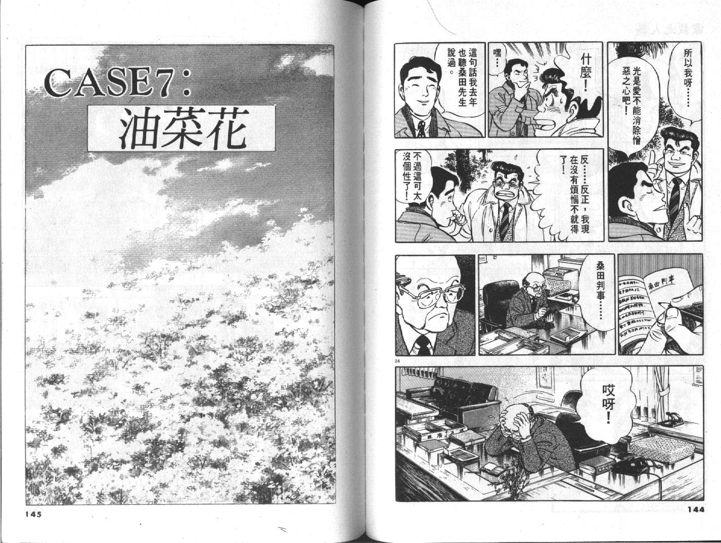 家栽之人韩漫全集-VOL5无删减无遮挡章节图片 