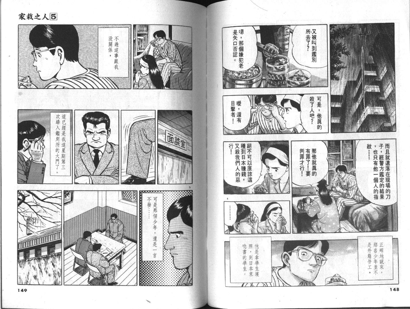 家栽之人韩漫全集-VOL5无删减无遮挡章节图片 
