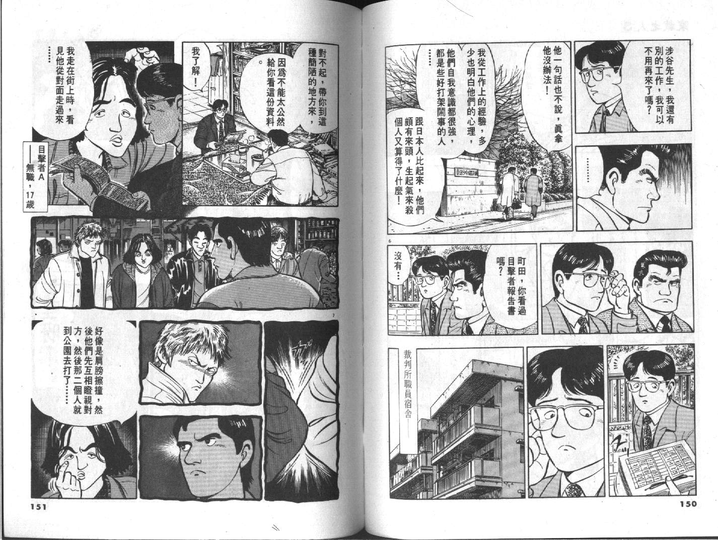 家栽之人韩漫全集-VOL5无删减无遮挡章节图片 