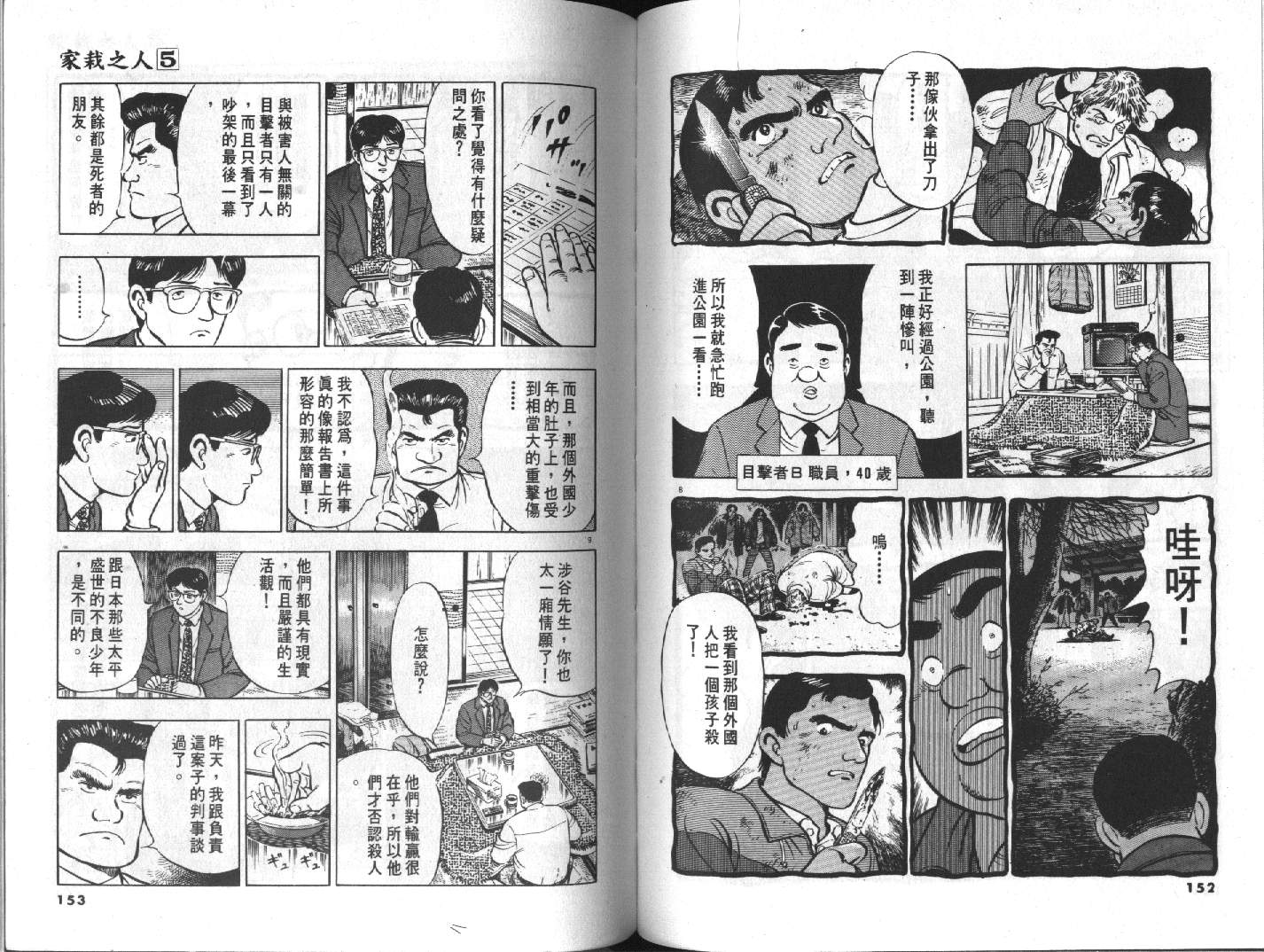 家栽之人韩漫全集-VOL5无删减无遮挡章节图片 
