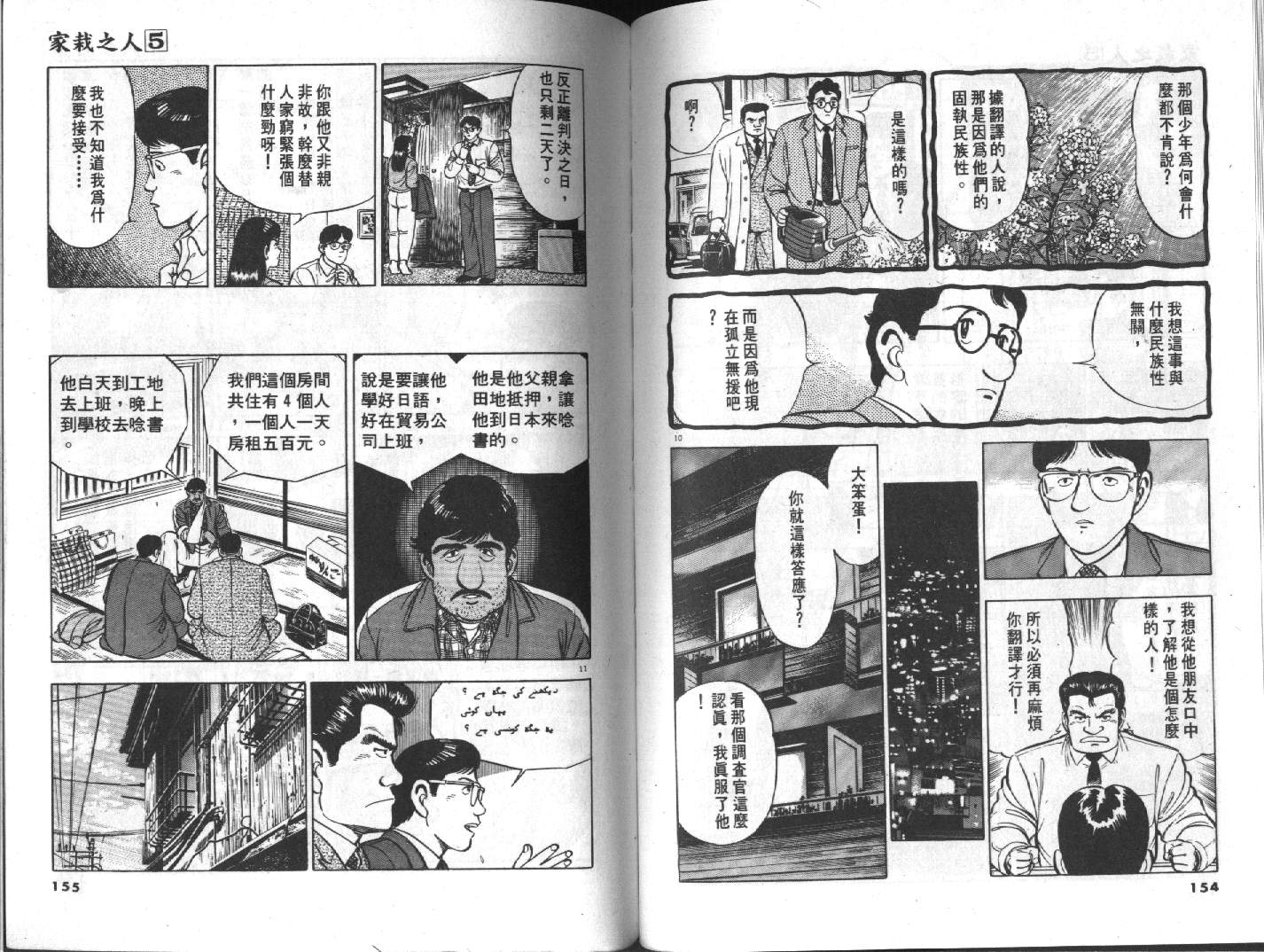 家栽之人韩漫全集-VOL5无删减无遮挡章节图片 