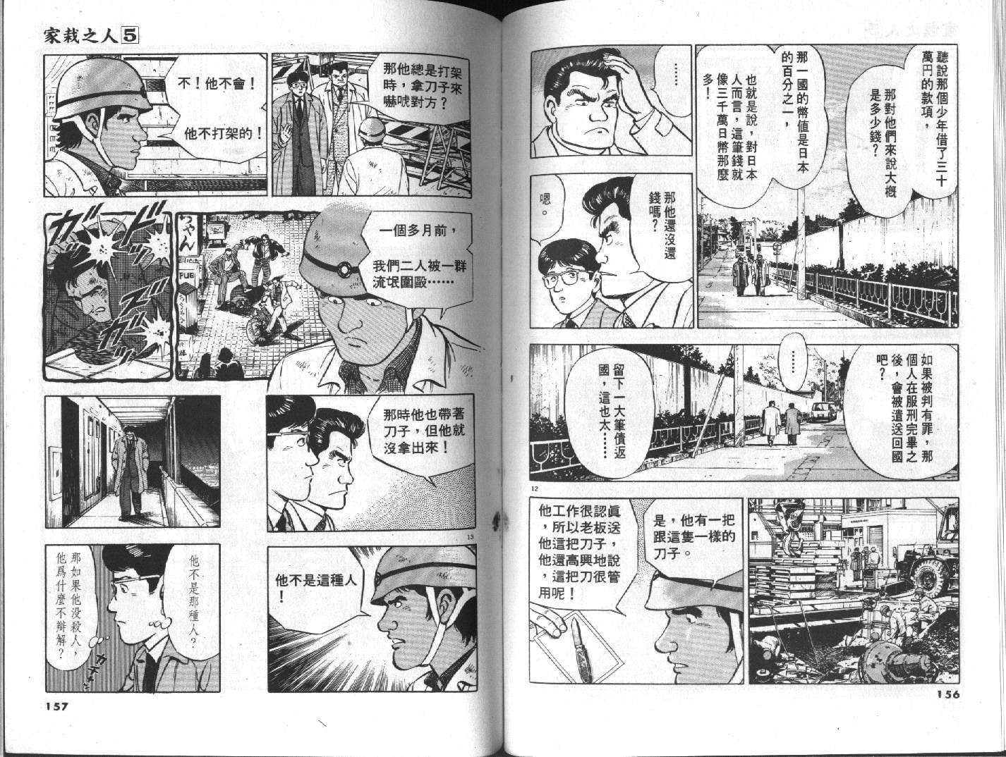 家栽之人韩漫全集-VOL5无删减无遮挡章节图片 