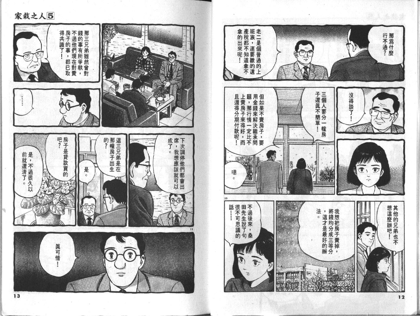 家栽之人韩漫全集-VOL5无删减无遮挡章节图片 