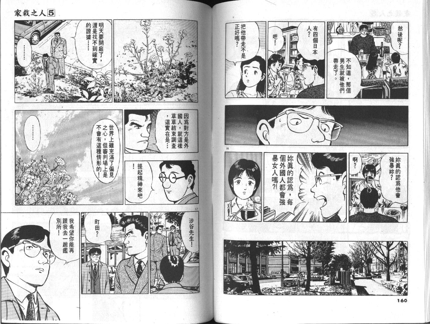 家栽之人韩漫全集-VOL5无删减无遮挡章节图片 