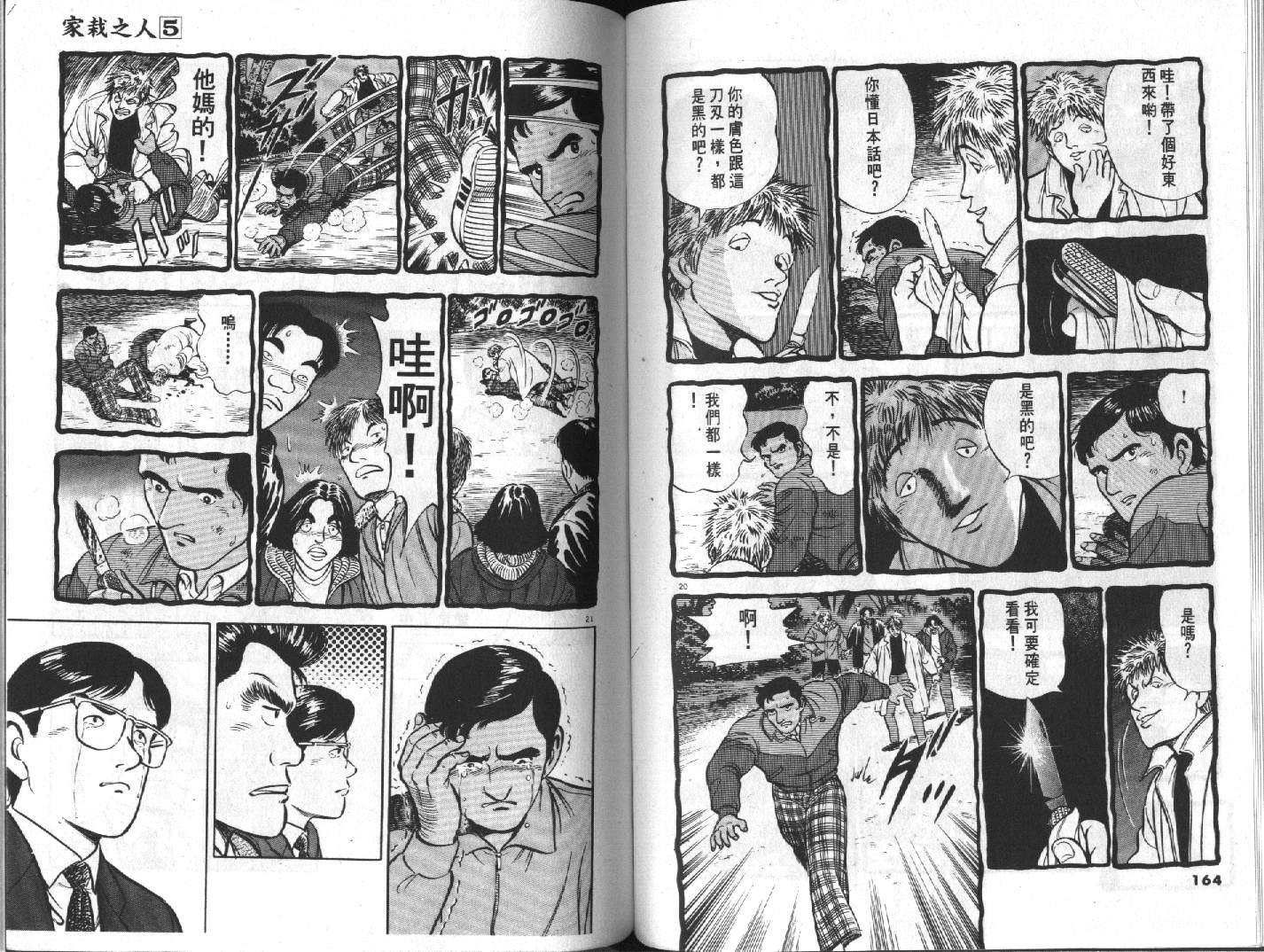 家栽之人韩漫全集-VOL5无删减无遮挡章节图片 
