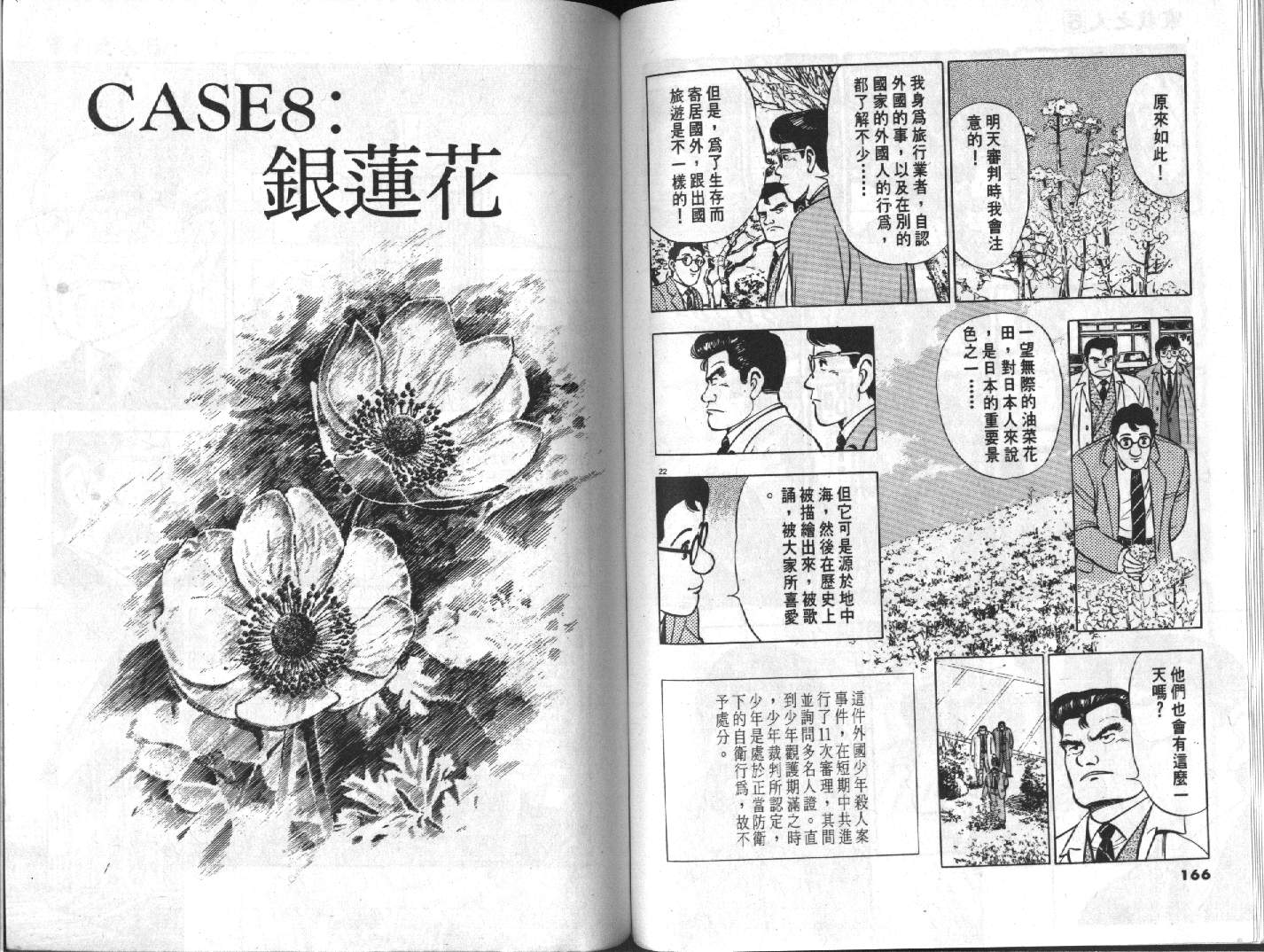 家栽之人韩漫全集-VOL5无删减无遮挡章节图片 