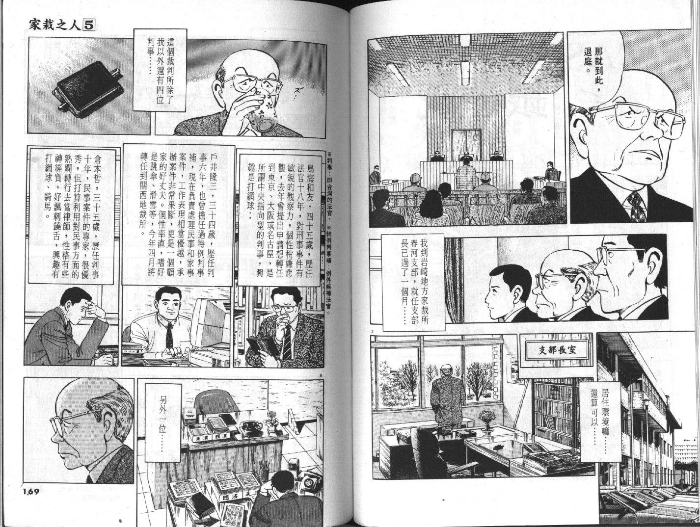 家栽之人韩漫全集-VOL5无删减无遮挡章节图片 