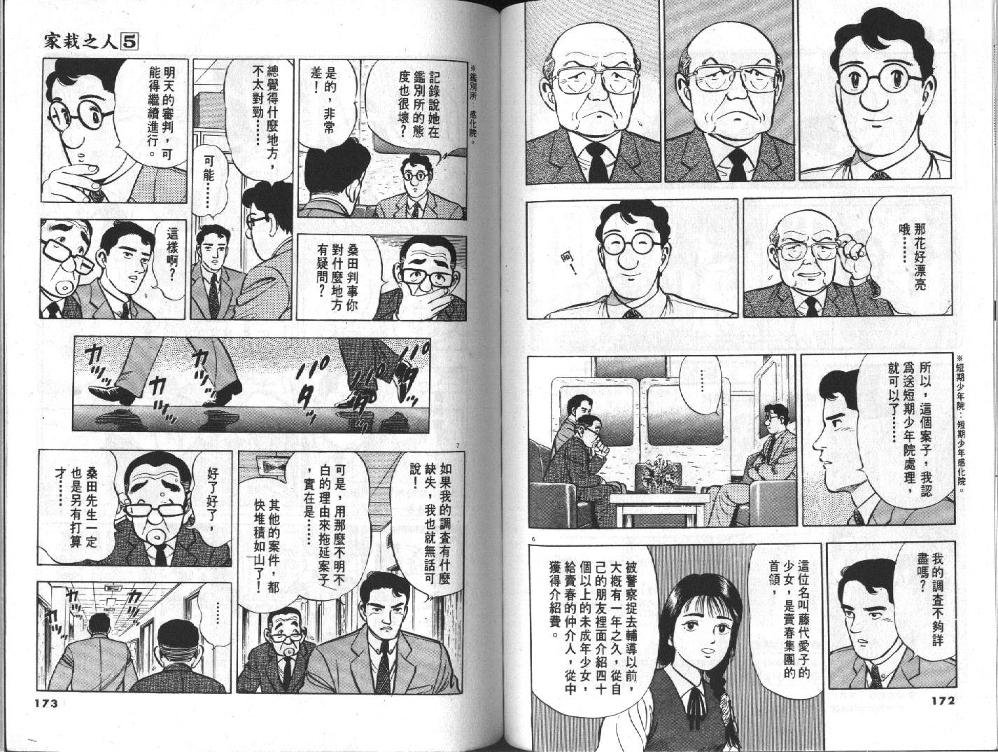 家栽之人韩漫全集-VOL5无删减无遮挡章节图片 