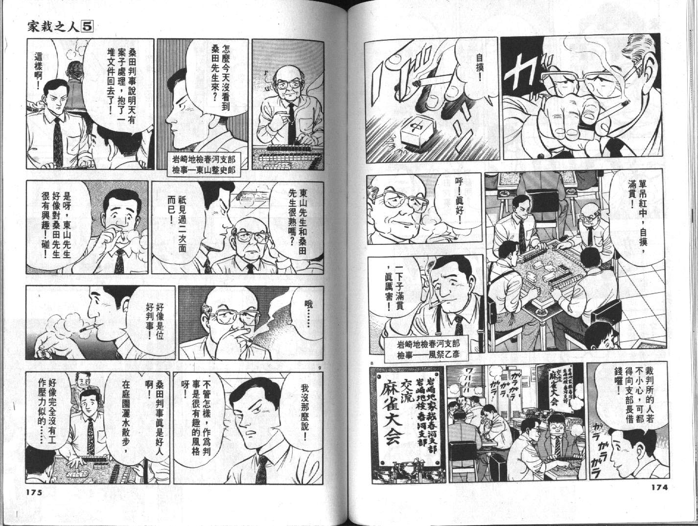 家栽之人韩漫全集-VOL5无删减无遮挡章节图片 