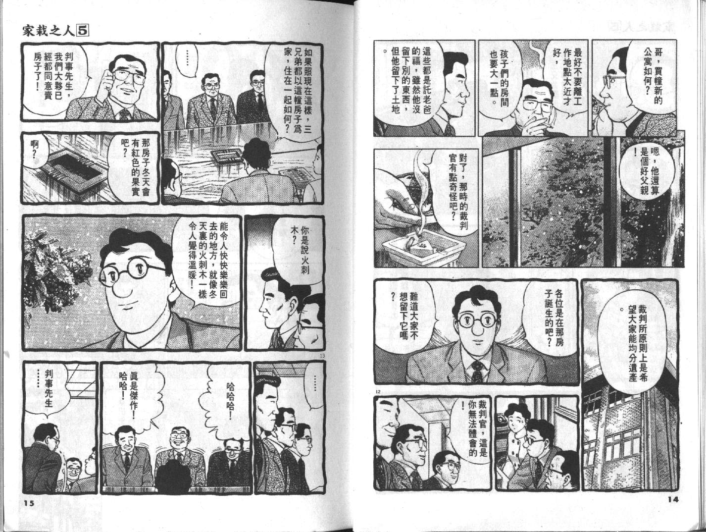家栽之人韩漫全集-VOL5无删减无遮挡章节图片 