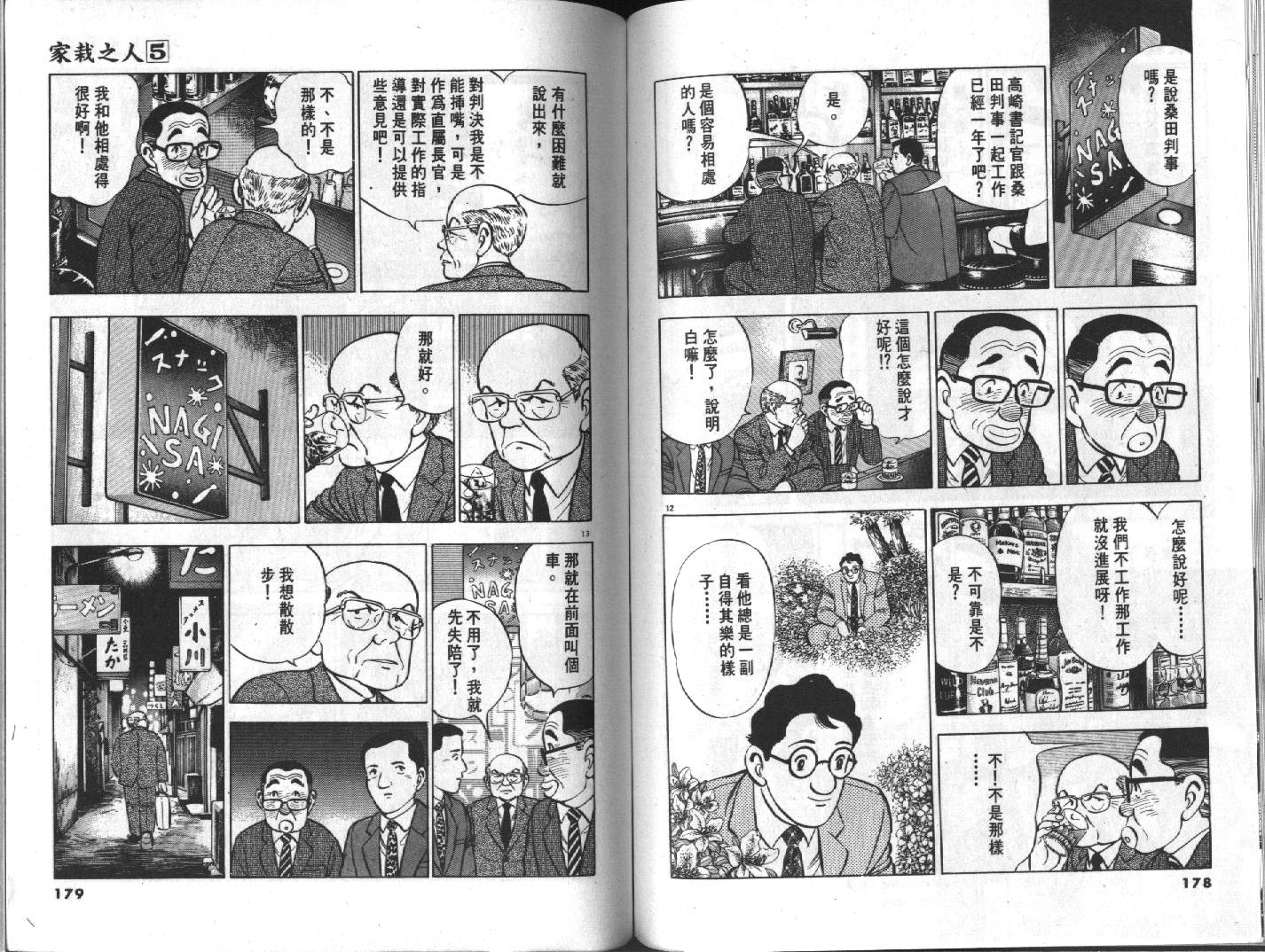 家栽之人韩漫全集-VOL5无删减无遮挡章节图片 