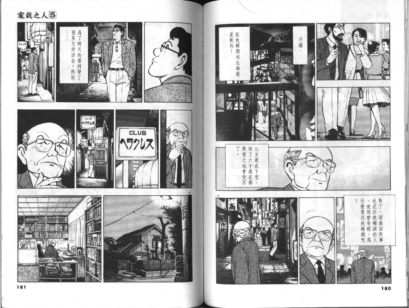家栽之人韩漫全集-VOL5无删减无遮挡章节图片 