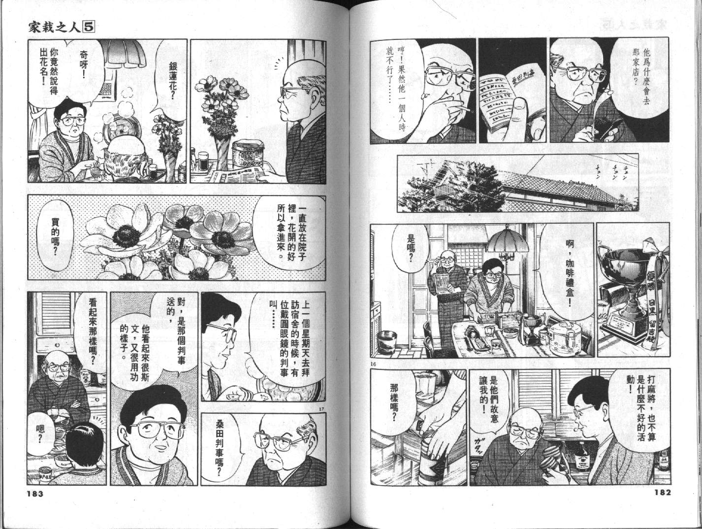 家栽之人韩漫全集-VOL5无删减无遮挡章节图片 
